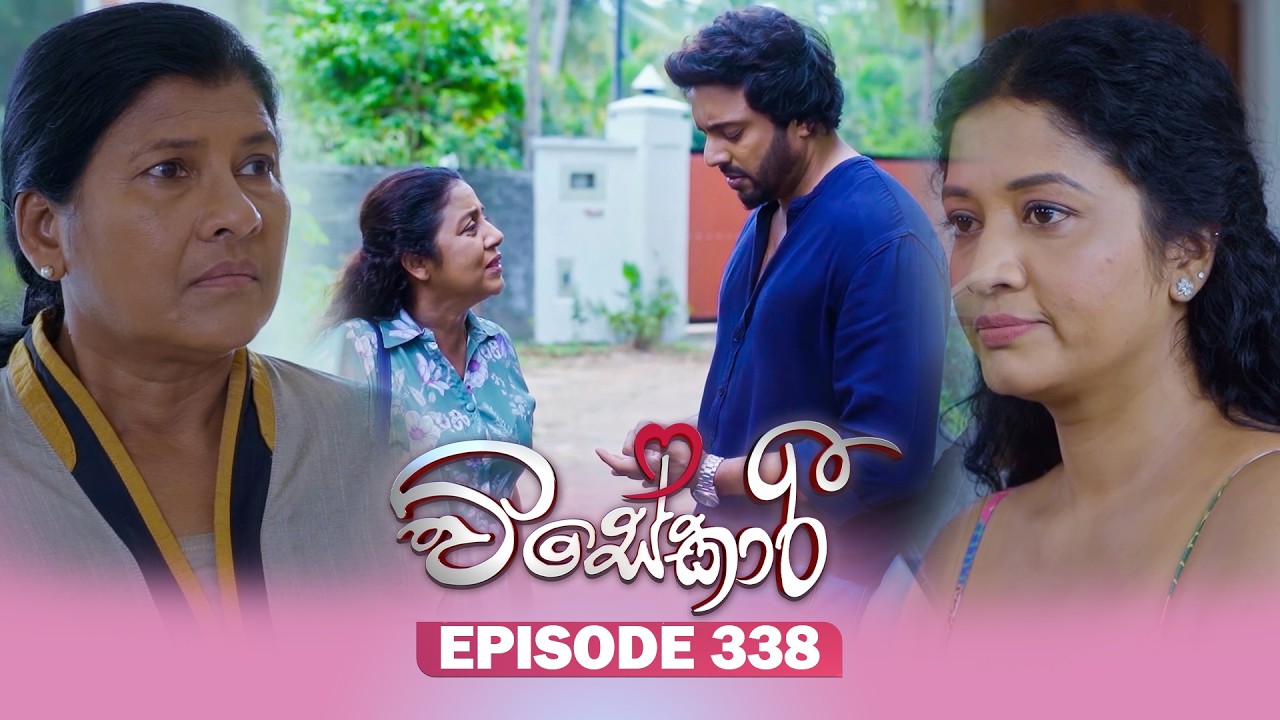 Visekari (විසේකාරී) | Episode 338 - (2026-02-10) | ITN