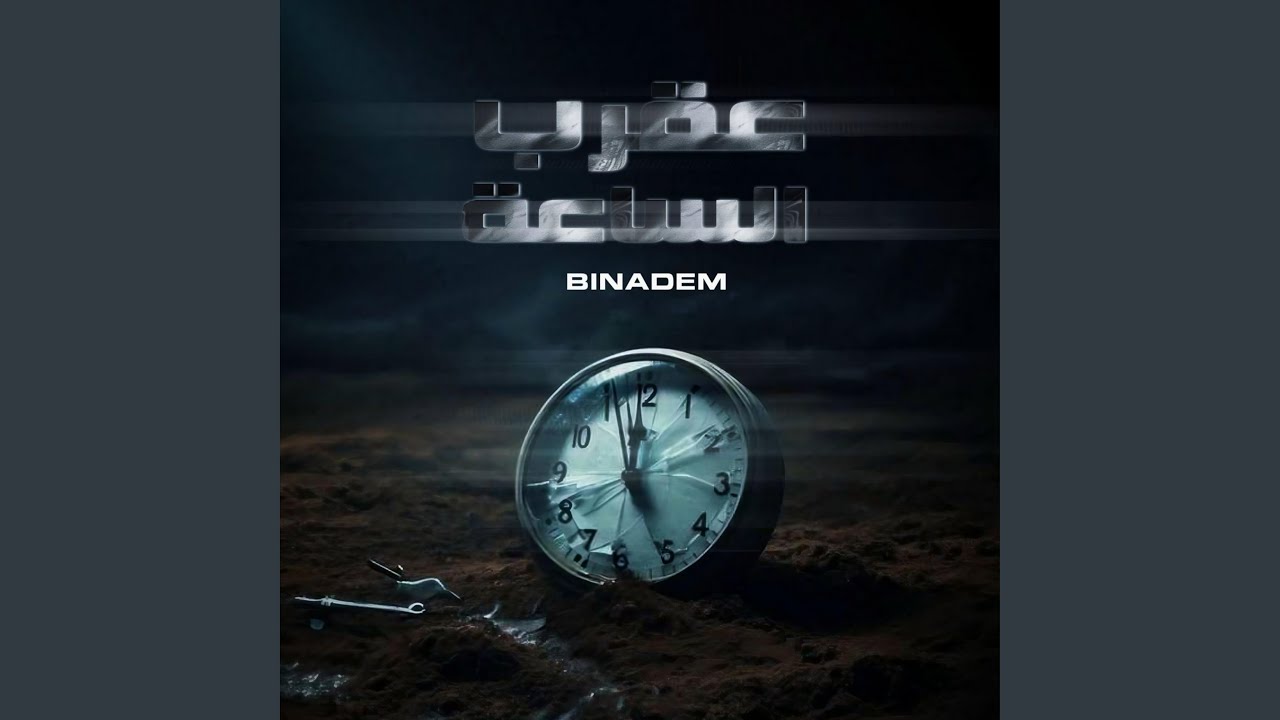 عقرب الساعة
