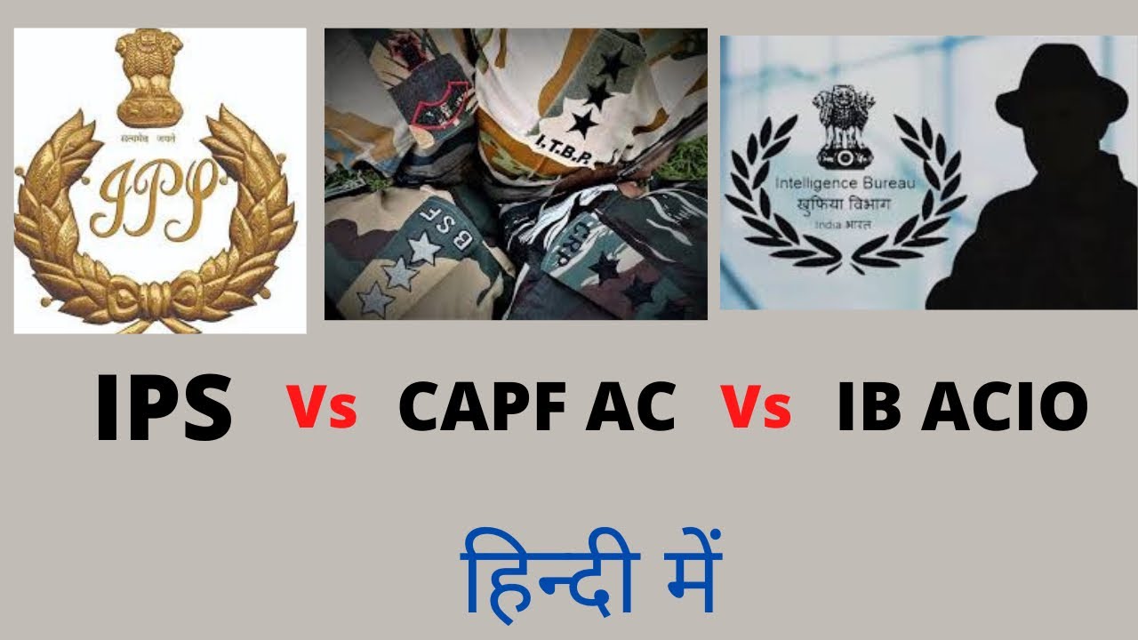 IPS Vs CAPF AC Vs IB ACIO . क्या फ़रक होता हैं l     #upsc #upscmotivation #capf2022 #ibacio #army