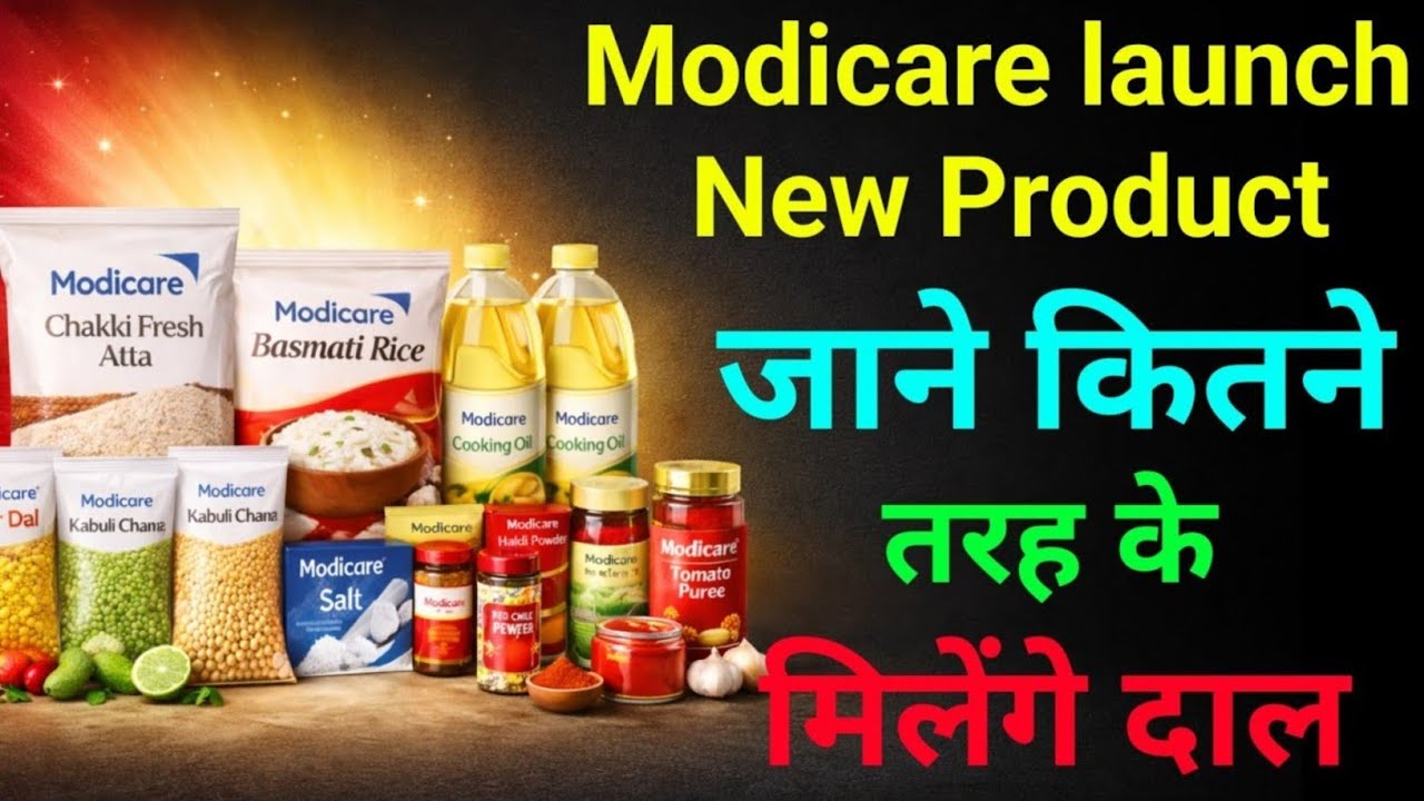 Modicare New Grocery Products Launch 2026 | Modicare में अब मिलेगा दाल, आटा, नमक, तेल 