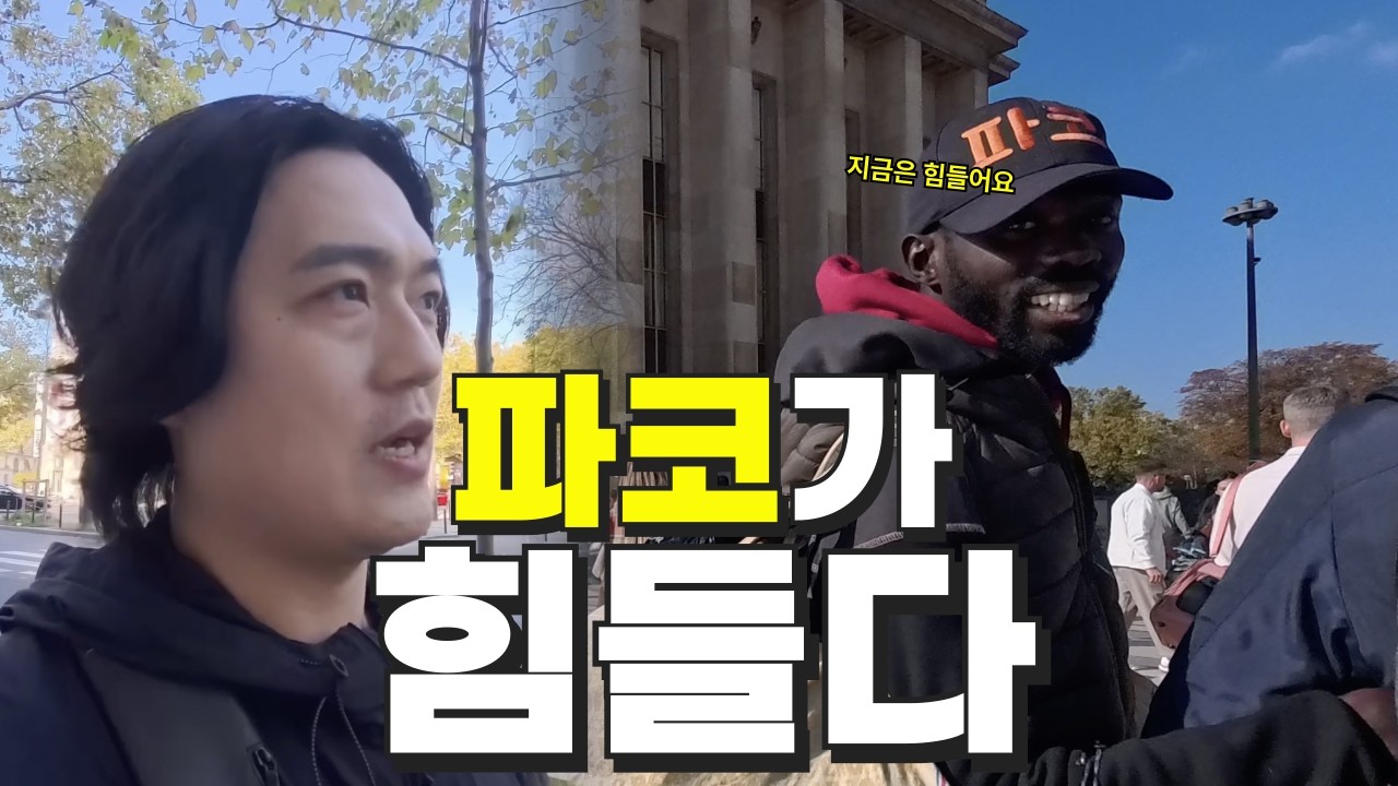 5살인데 안 위험해요? 질문하자 파리 엄마가 보인 의외의 반응 - 유럽 여행 4