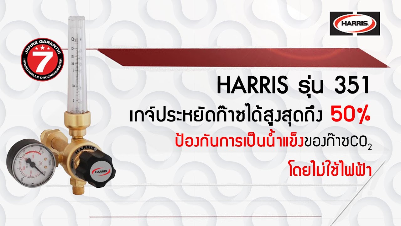 เกจ์อาร์กอน Co2 ประหยัดก๊าซ HARRIS 351 Flowmeter Regulator