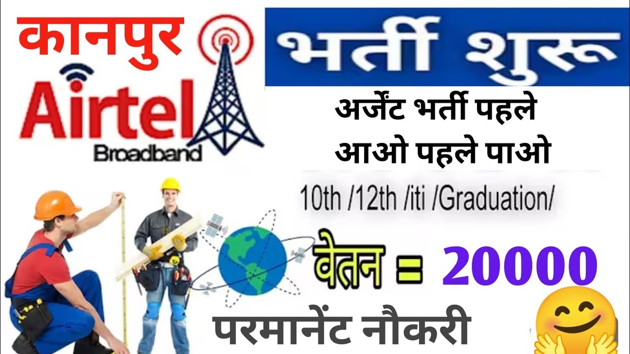 Bharti Airtel Ltd Recruitment 2026 | Airtel Jobs |12th/ITI/Diploma | Field Engineer Jobs | ITI jobs