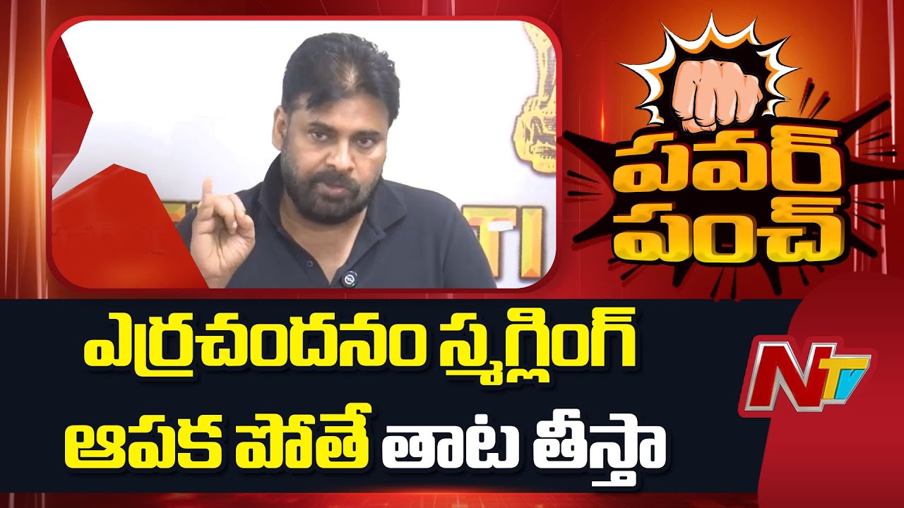 Deputy CM Pawan Kalyan Warns Red Sandalwood Smugglers | NTV Telugu
