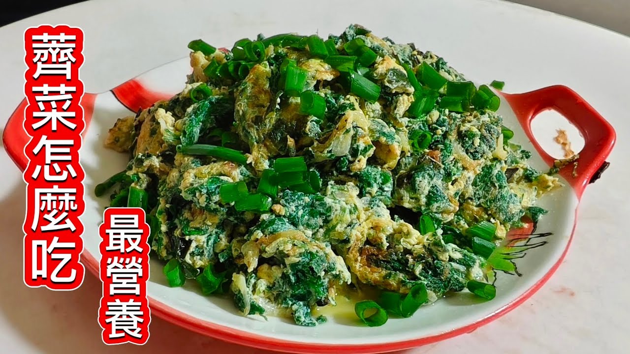 為粉絲採薺菜種子挖薺菜❗薺菜炒雞蛋/薺菜蛋花湯/