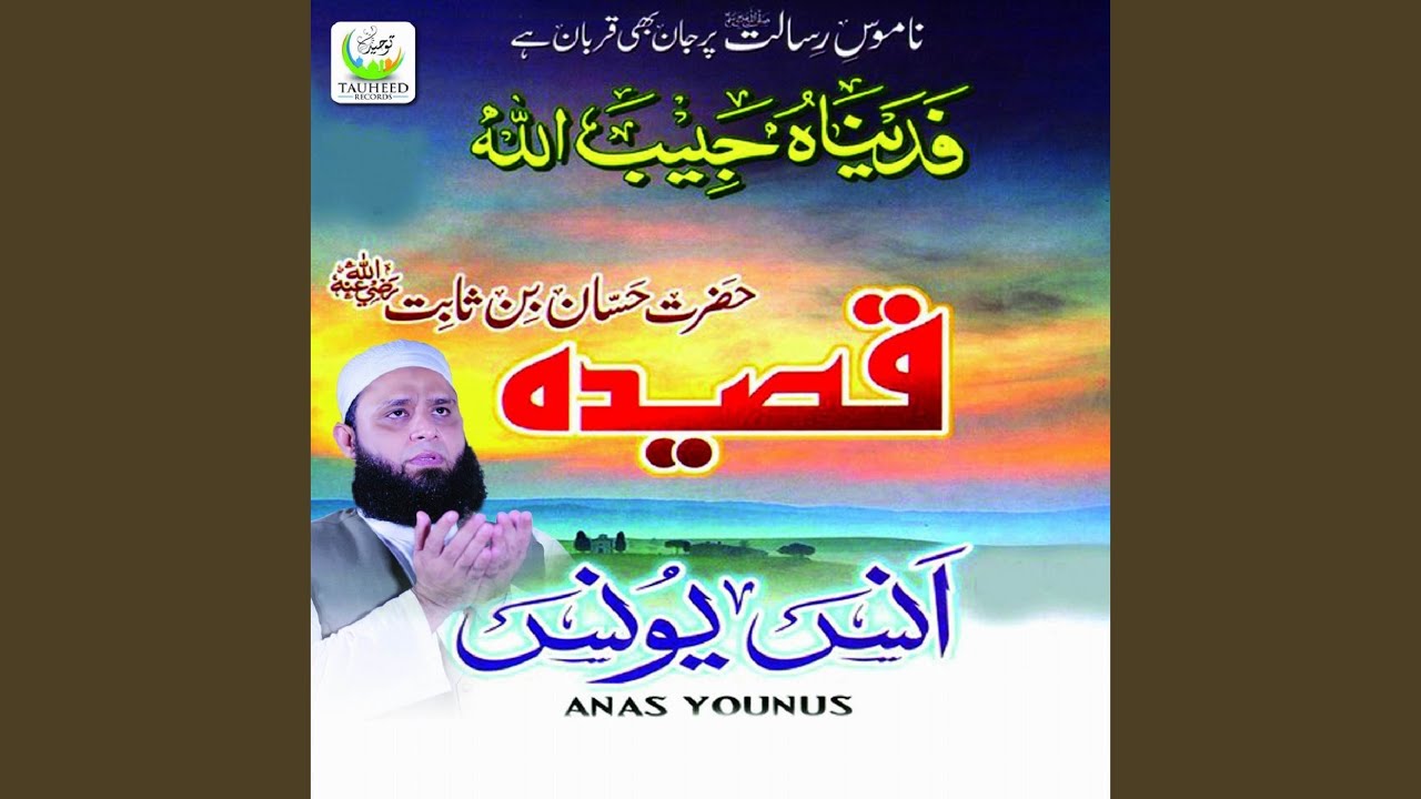 Qaseeda Hassan Bin Sabit
