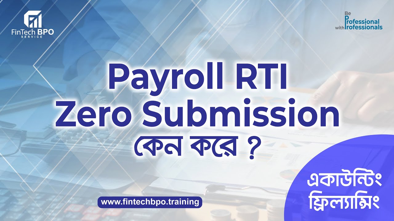 Payroll UK RTI ZERO SUBMISSION কিভাবে করবেন?