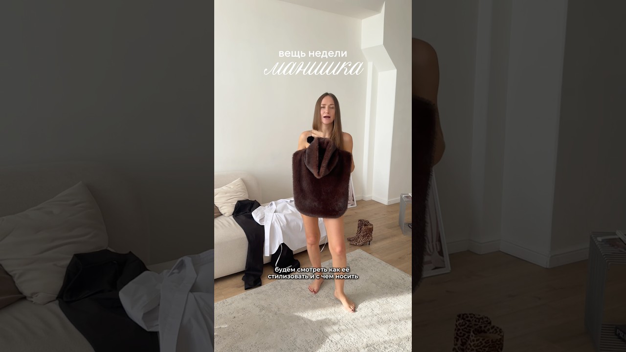 СОБИРАЕМ ОБРАЗ С МАНИШКОЙ ‼️😍 #манишка #осеннийгардероб #осень2025