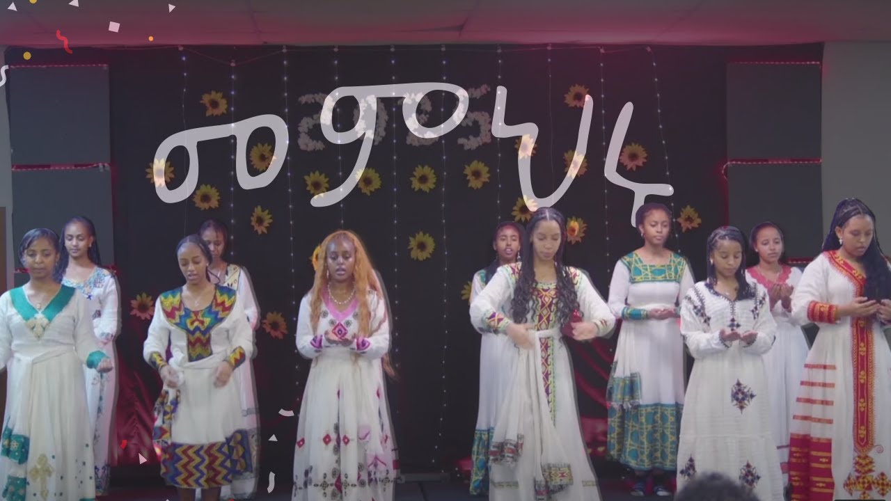 Bereket Tesfaye መምህሩ Memheru በረከት ተስፋዬ |choreography| GEGBC Atlanta