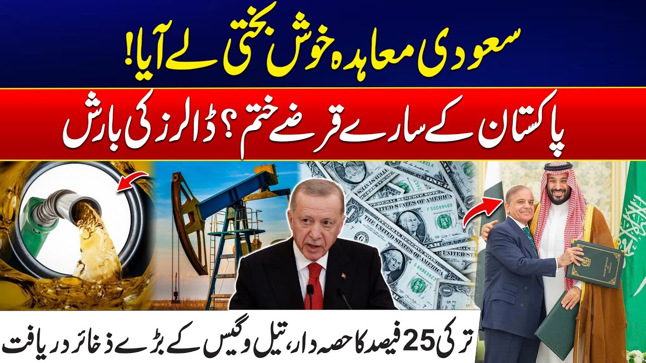 Pakistan Discovers Oil & Gas Reserves After Saudi Deal! - Pakistan&rsquo;s Economy Booms - Exclusive Video