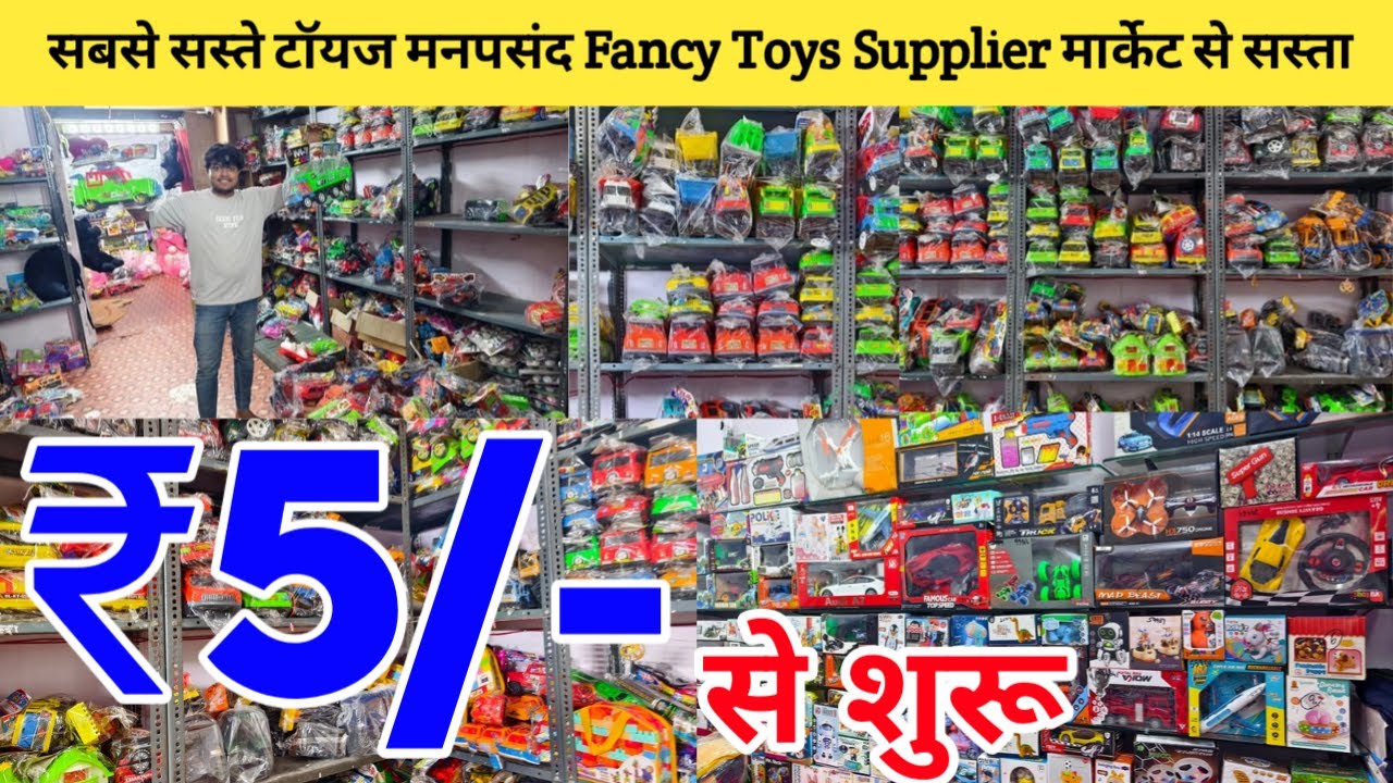 सबसे सस्ते टॉयज 5 से शरू Toys Wholesale Market in Delhi Sadar Bazar | Cheapest Toys Market in Delhi
