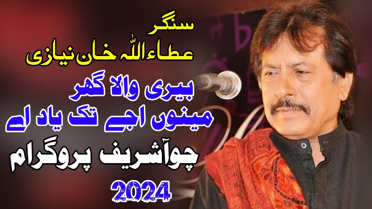 Beri Wala Ghar  | Atta Ullah Eesa Khelvi | Choha Shreef 1st Program 2024