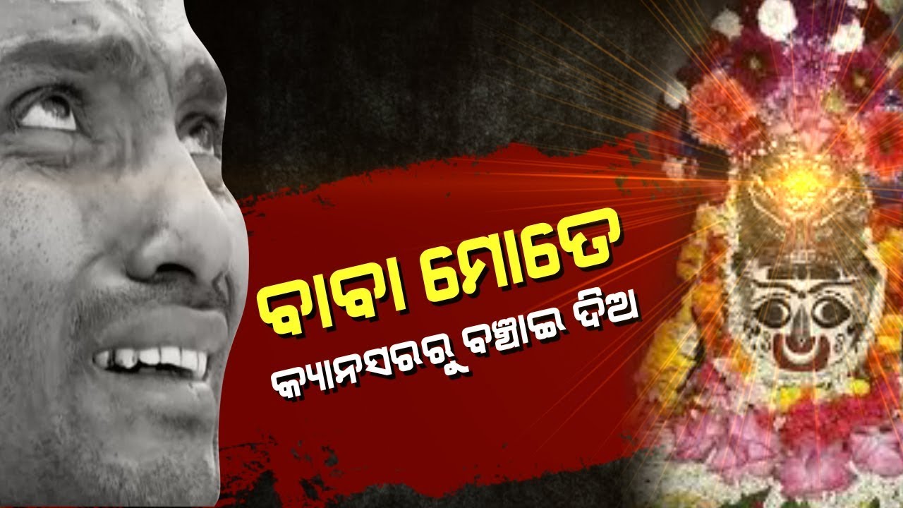Balasore: Cancer Patient Believes That Baba Akhandalmani Will Help Me Out