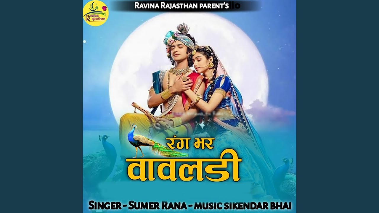 Rang Bhar Vavladi