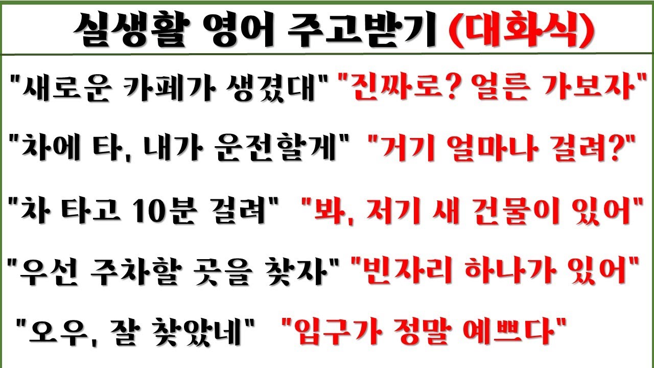 실생활 영어 주고받기 (대화식 영작) 93일 째