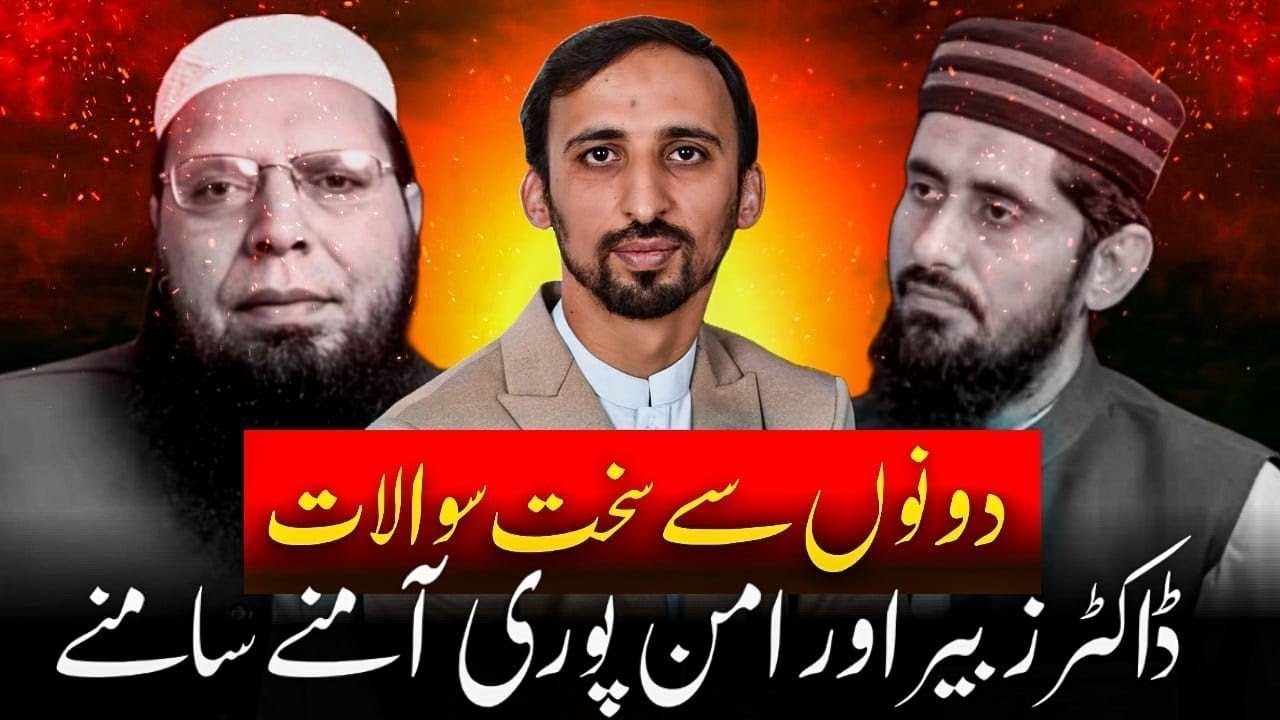 Shikh amanpoori and Dr Zubair sahib sy sakht sawalat!! Syed Abuimad official 