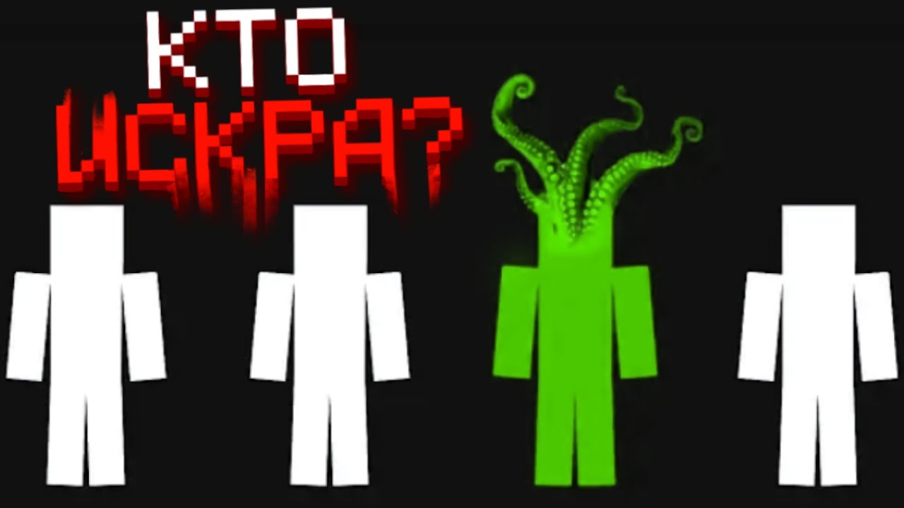 КТО ИЗ НИХ ИСКРА? | MATCHBOX (Майнкрафт ARG)