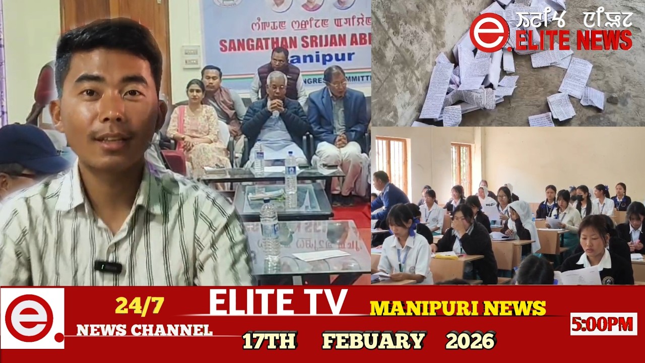 ELITE TV 5:00 PM  MANIPURI NEWS | 17TH FEBRUARY 2026 || ELITE TV