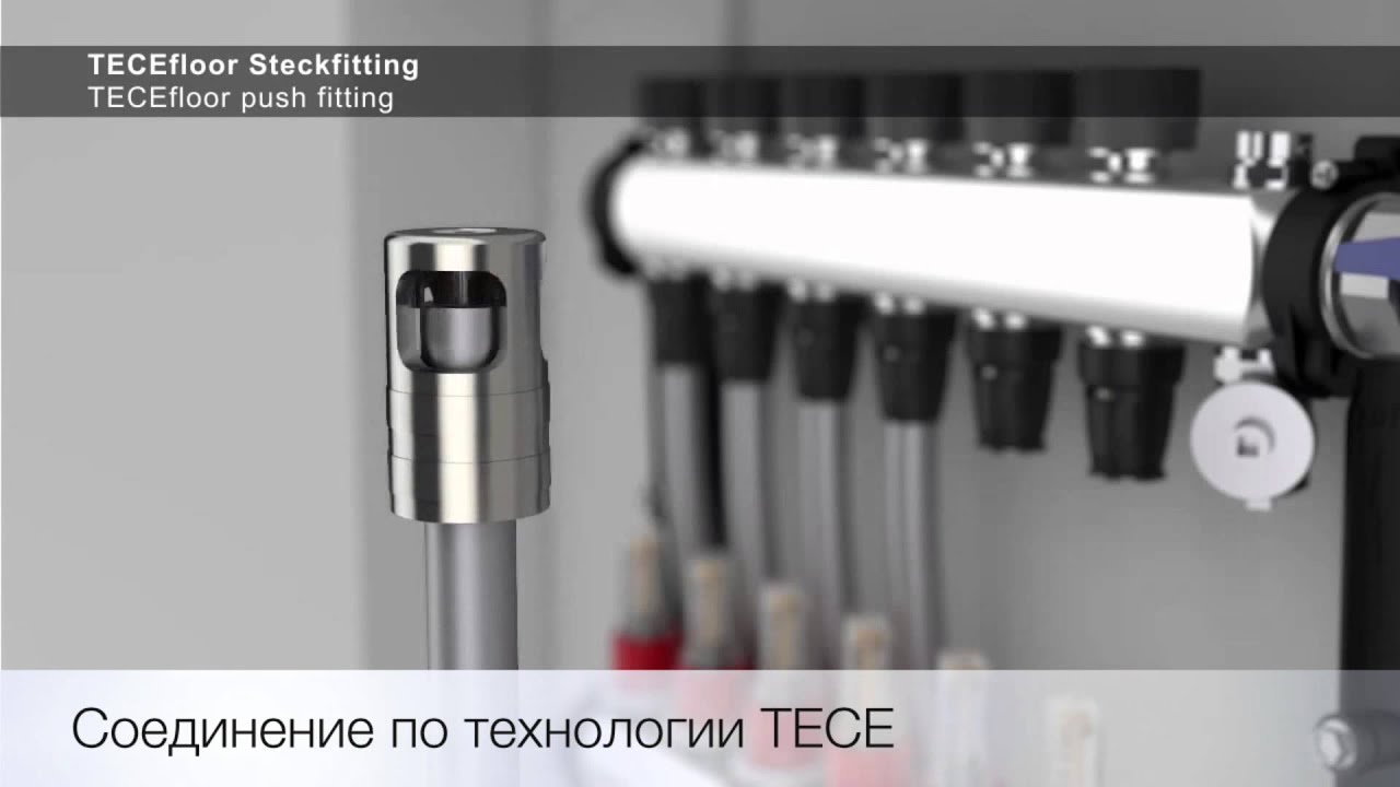 Лучший способ соединения труб! TECE push fitting