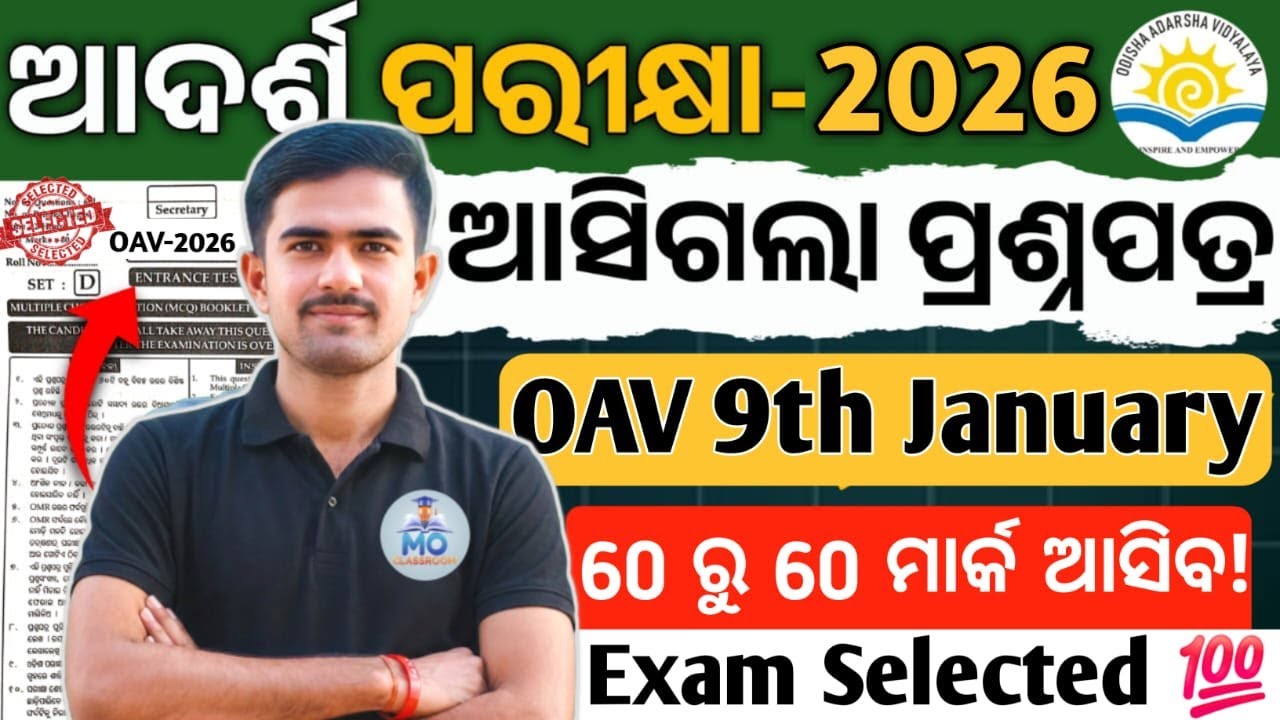 adarsha vidyalaya entrance exam 2025-26 | oav entrance exam 2026 class 6 | adarsha exam 2026