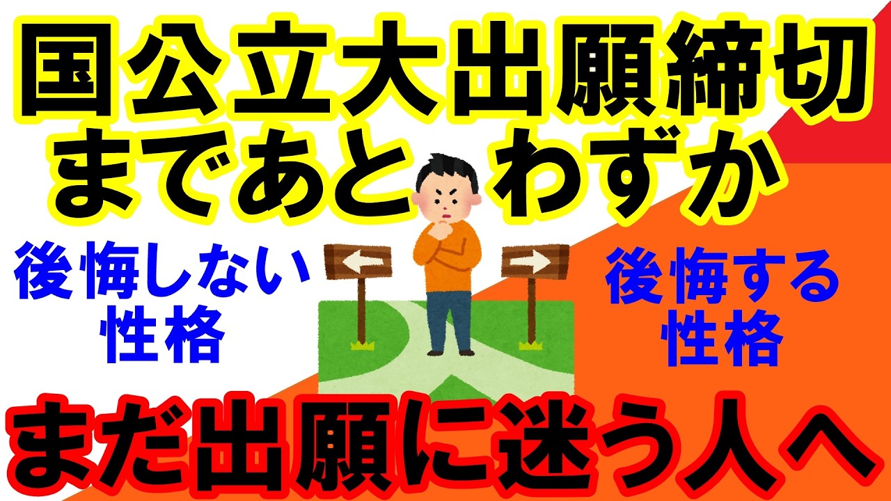 国公立大出願にまだ迷う人へ【地方国公立　岡山大学　広島大学　熊本大学　金沢大学　埼玉大学　静岡大学　信州大学　新潟大学　滋賀大学　 STARS 　5山　北北秋琉室　富長愛香】