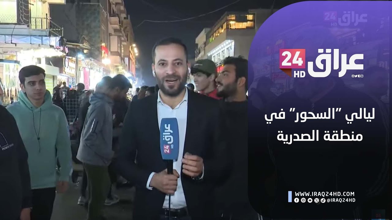 مباشر.. ليالي 