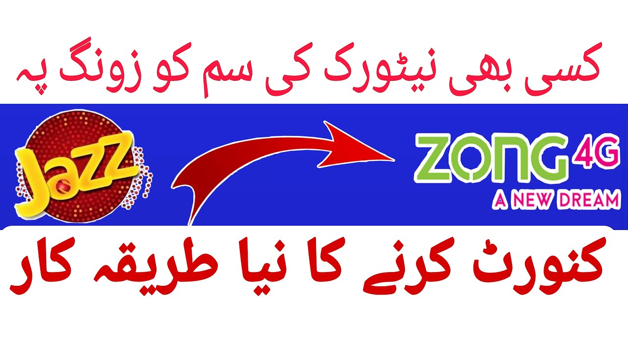 jazz ki sim zong pe convert karne ka tarika | jazz sim convert to zong | jazz sim convert to zong