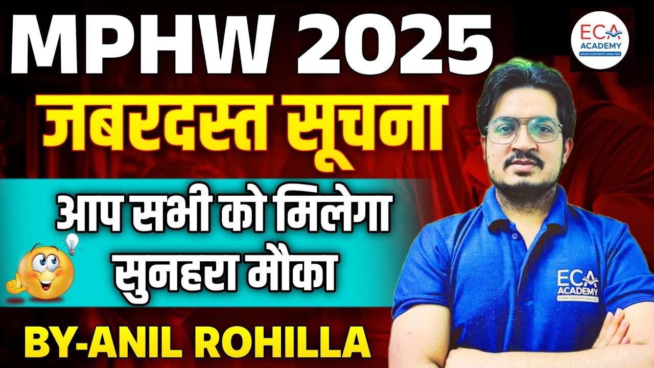 MPHW 2025 | जबरदस्त सूचना | आप सभी को मिलेगा सुनहरा मौका | MPHW VACANCY UPDATE | ECA ACADEMY