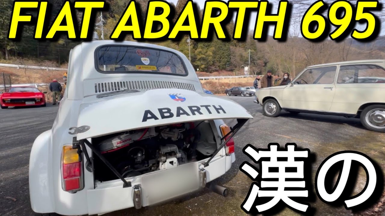 FIAT ABARTH 695「買った時から閉まらないボンネット!漢の明けっぱ｣ルパンが愛したフィアット アバルト695