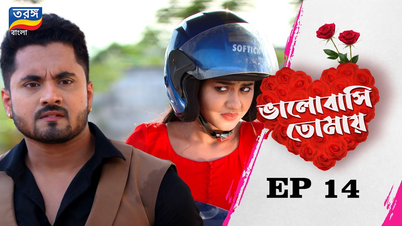 BHALOBASI TOMAY|ভালোবাসি তোমায় |EP ১৪|TARANG BANGLA