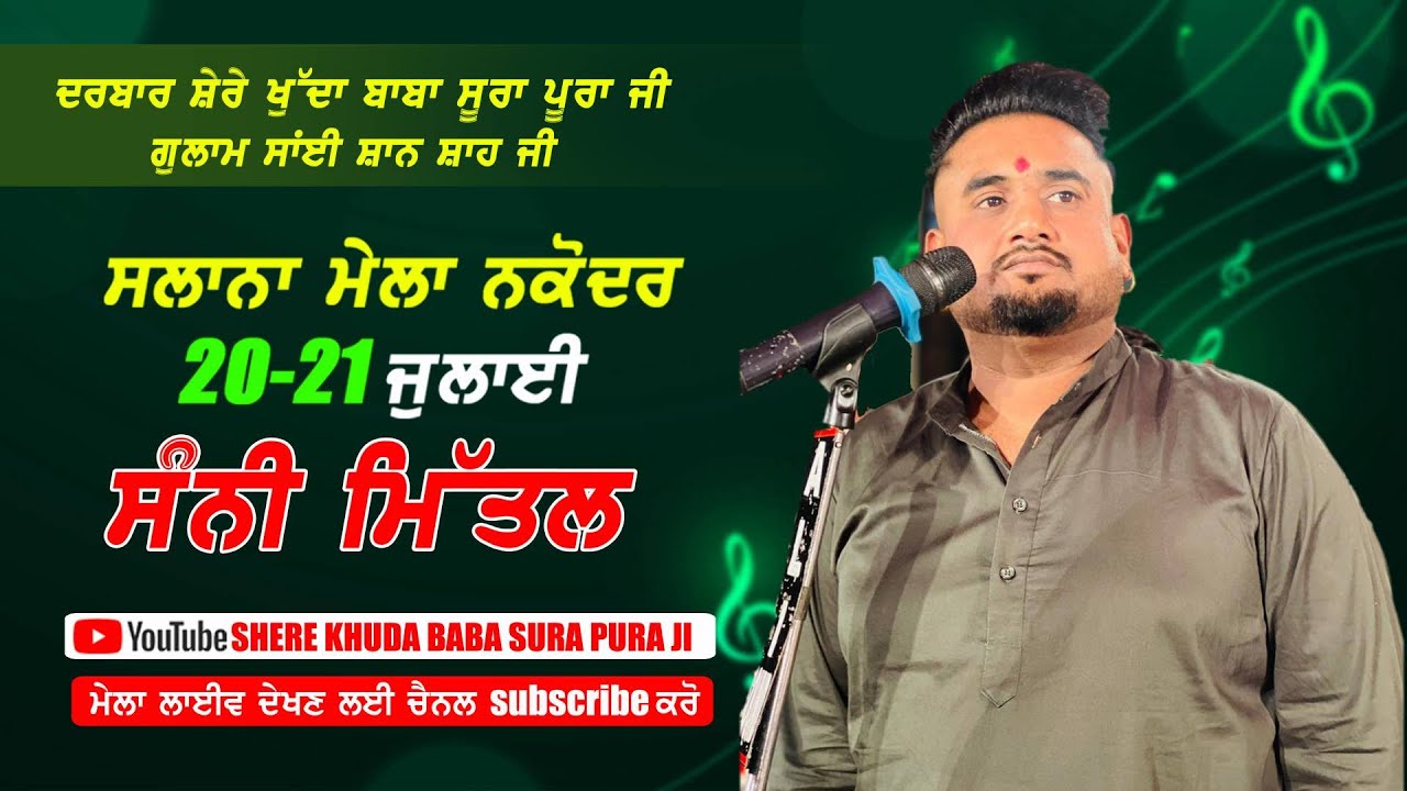 🔴Live Sunny Mittal at Salana Mela Darbar Sher-e-Khuda Baba Surapura Sarkar 21 July 2023