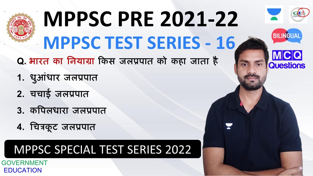 MPPSC PRE FREE TEST SERIES 2021/22 || MPPSC PRE MOCK TEST 2022 #MPGK #MPPPSCPRE2022 #MPPSCPREEXAM