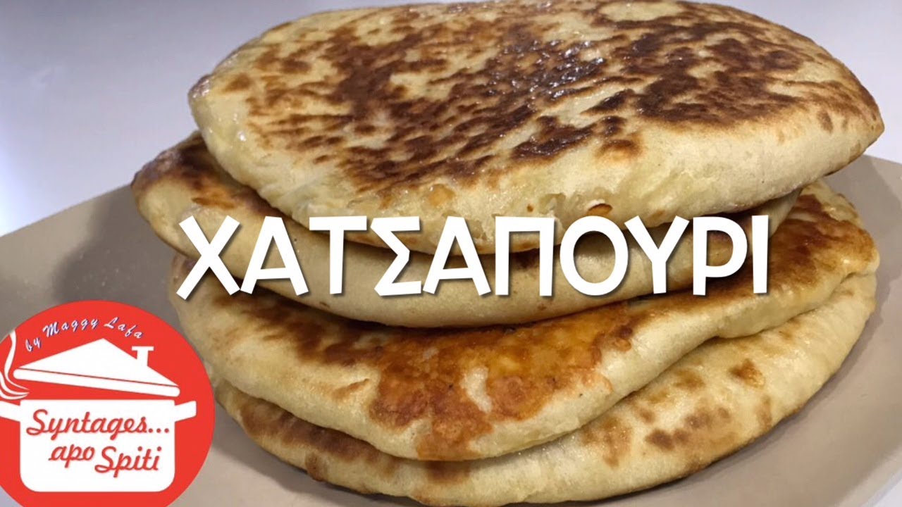 Χατσαπούρι η γεωργιανό τυρόψωμο