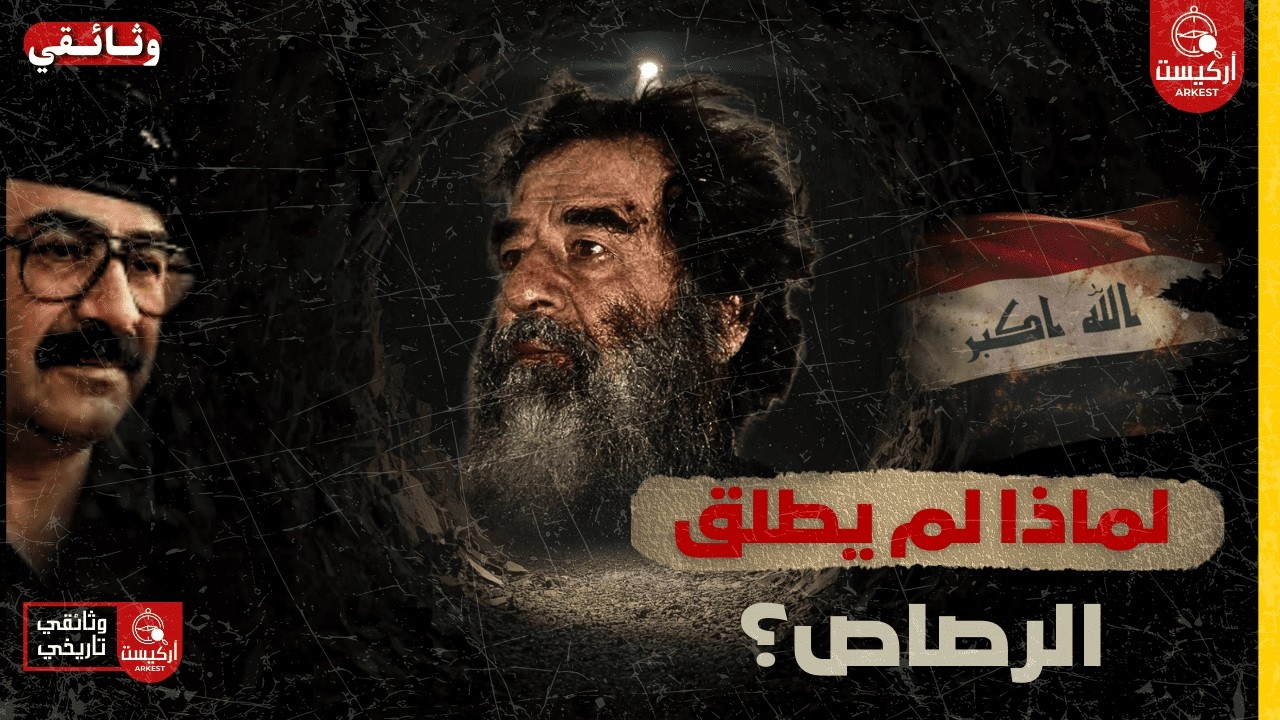 وثائقي | الساعة الأخيرة في المزرعة كيف تحول محمد المسلط من حارس أمين إلى واشٍ أطاح برأس النظام؟