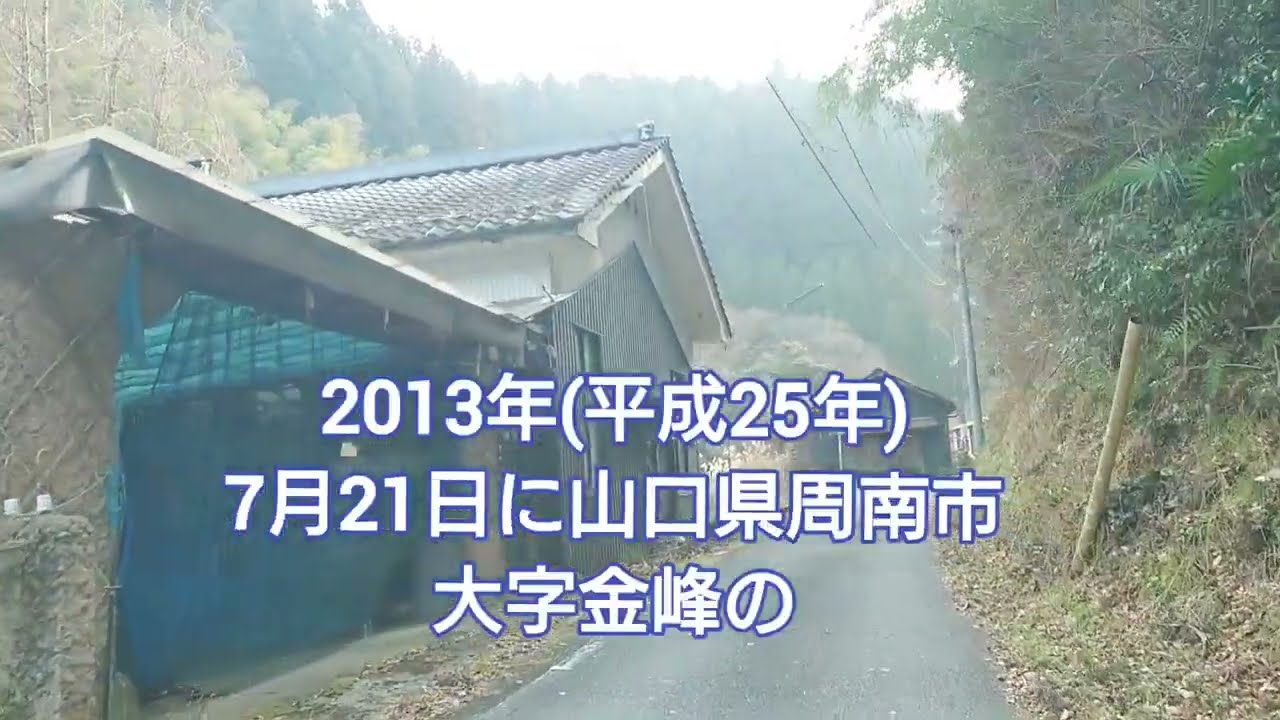 周南市 金峰地区 をドライブしてみた