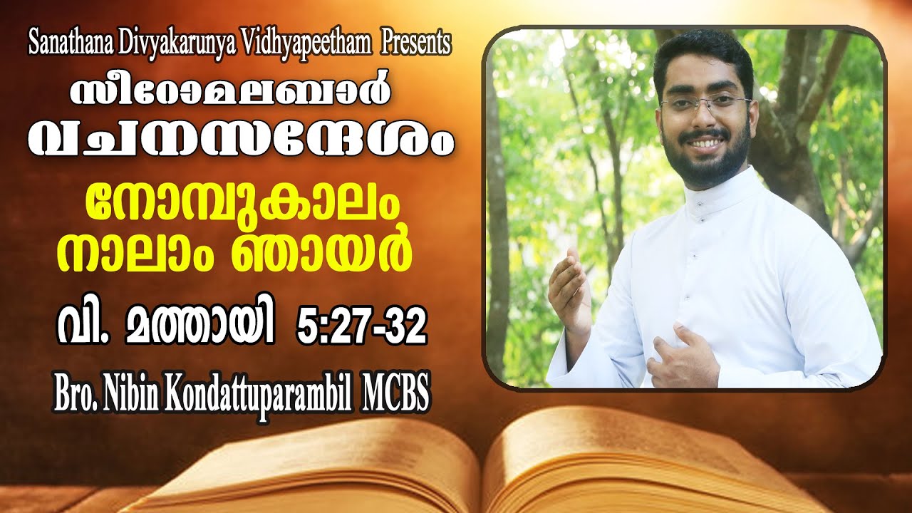 Syro Malabar Homily│Season of Lent 4th Sunday│നോമ്പുകാലം നാലാം ഞായർ│Mathew 21:33-44│Bro. Nibin MCBS