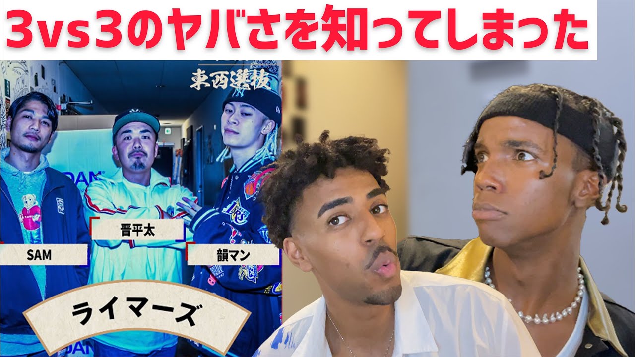SAM.韻マン.晋平太 vs じょう.DOPEMAN.SHOICHIRO / 凱旋MCbattle 【海外の反応】