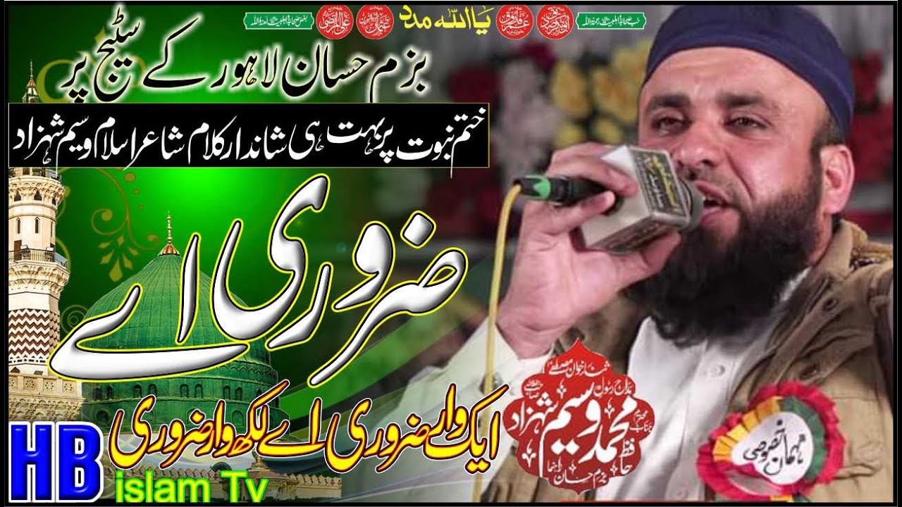 Ik War Zarori He Lakh War Zarori He | Waseem Shazad 2022