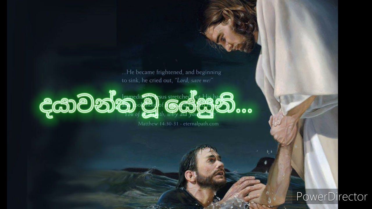Dayawantha wuu Yesuni ( දයාවන්ත වූ යෙසුනී ) PASTOR GULAVITAGE NISHANTHA