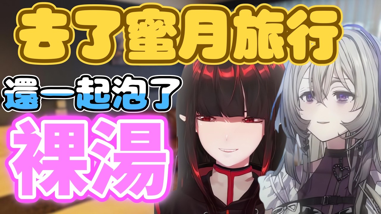 【希赫】蜜月旅遊有什麼趣事呢、亞主播終於攻起來啦！！！