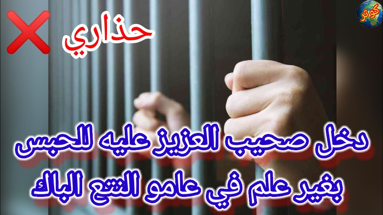 حكاية صلاح لغدر بيه صاحب في عام الباك و دخلوا لسجن بغير علم وفي الأخير كانت الصدمة 😱