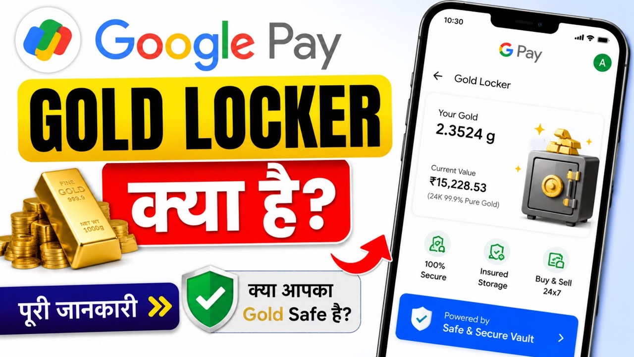 Google Pay Gold Locker Explained | Gold Locker Kya Hota Hai?