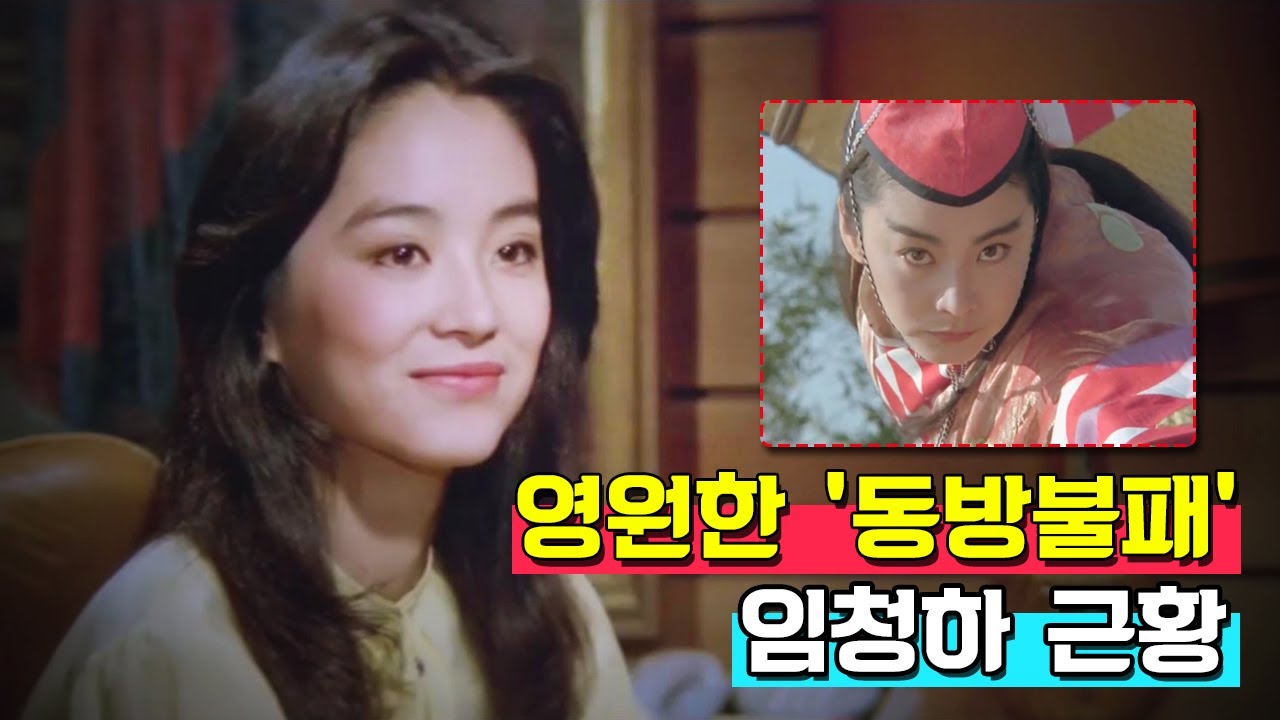 연예인들도 인정하는 임청하 미모