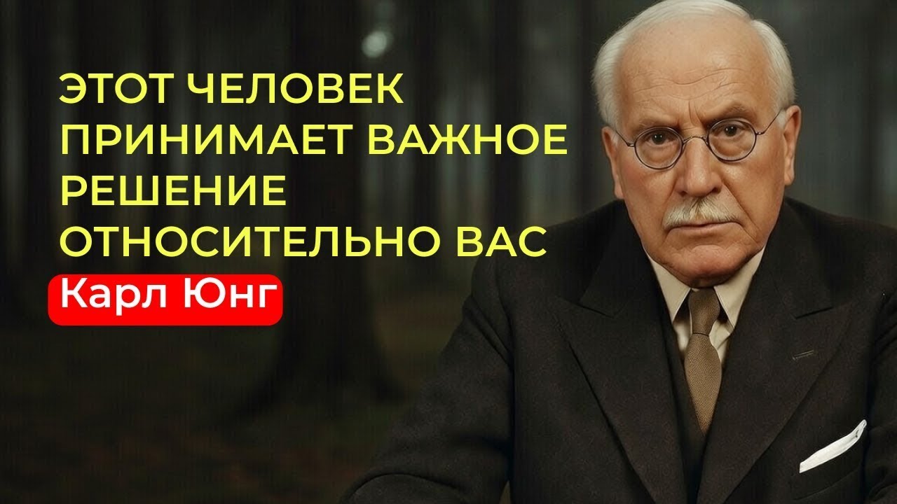 Этот человек решает вашу судьбу: скрытые психологические сигналы по Карлу Юнгу