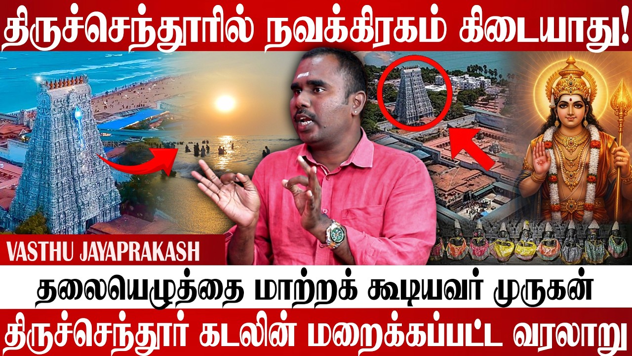 முருகனை நம்பினால் எதிரிகளால் ஒன்றும் செய்ய முடியாது ! 🦚🙏| #murugantemple #tiruchendur #srivarahitv