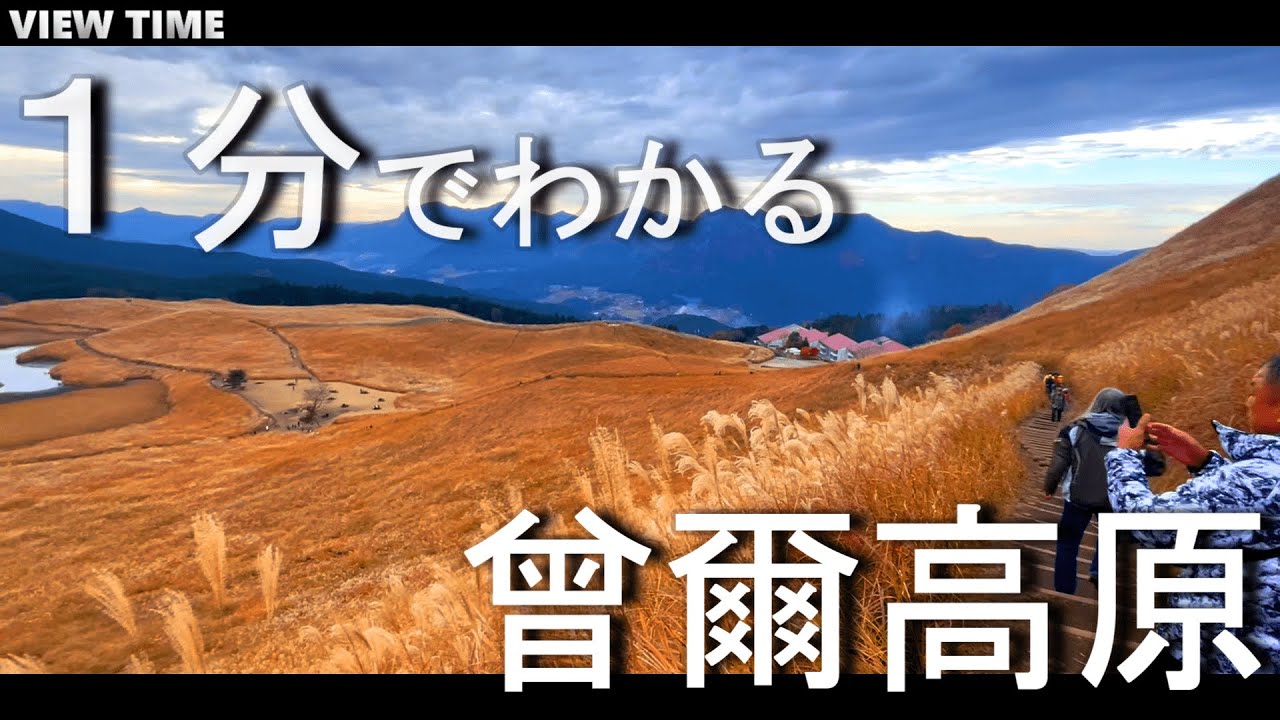 【ススキの絶景】曾爾高原（奈良/観光/見頃/駐車場/混雑/アクセス）