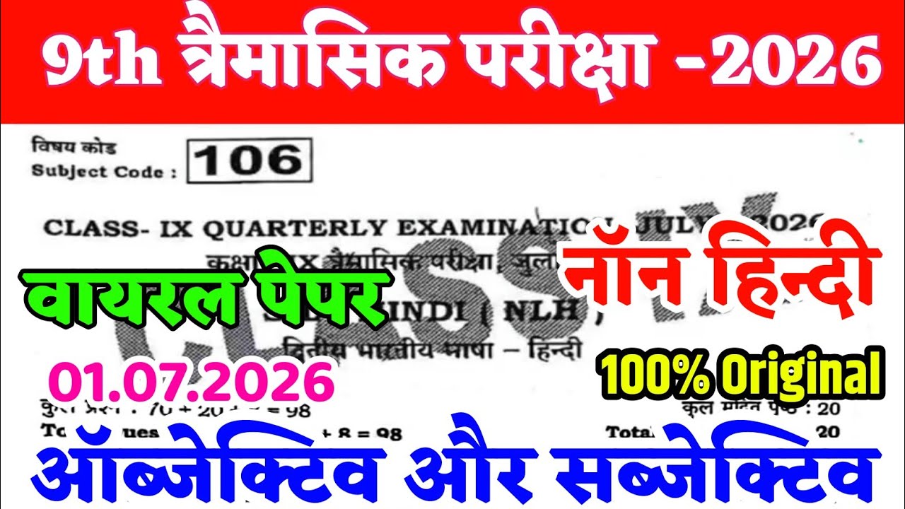 1 July Class 9th Non Hindi Viral Question Paper Quarterly Exam 2026 | 9th non hindi Original Paper 