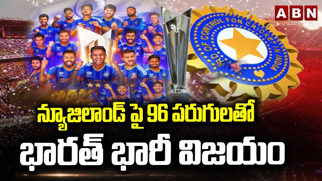 న్యూజిలాండ్ పై 96 పరుగులతో భారత్ భారీ విజయం | India Won T20 World Cup by 96 Runs | ABN