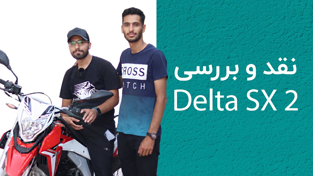 نقد و بررسی تریل دلتا ۲۲۵ | Delta SX2 225 review