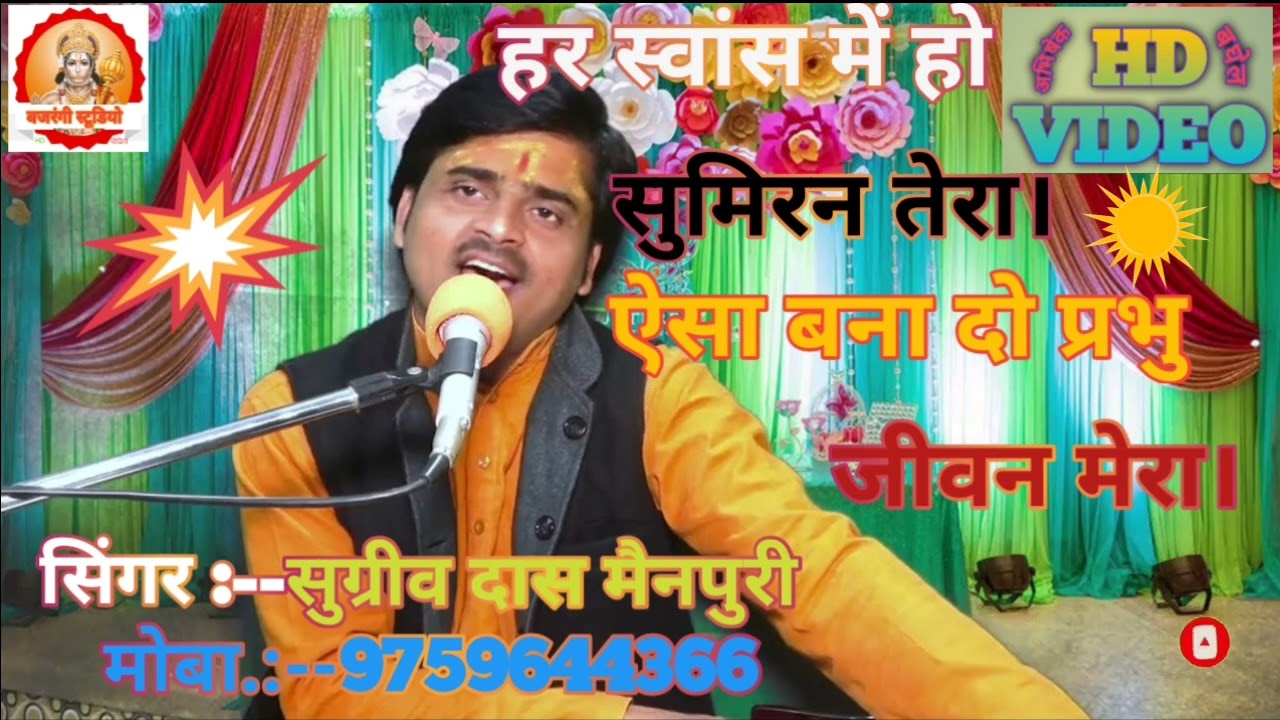 ये भजन सबको कर देगा दीवाना।। सुग्रीव दास शास्त्री भजन।। कीर्तन।। कायाखोजी भजन।। भागवत भजन।। चेतावनी।